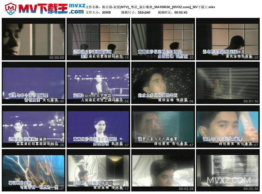 陈百强-宠爱(MTV)_粤语_流行歌曲_MA109030
